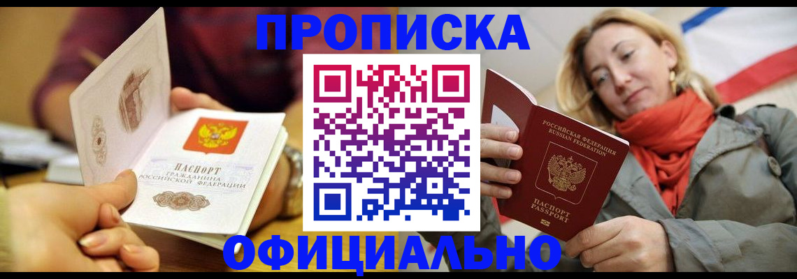 прописка гарантия в Нижнеудинске